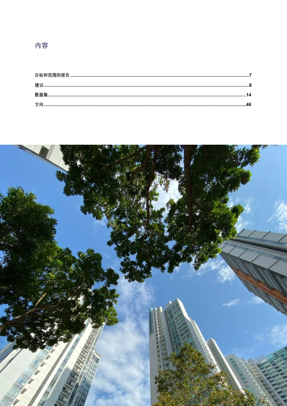 城市温室气体排放工具和数据集：完整报告---CDP全球环境信息研究中心_第2页