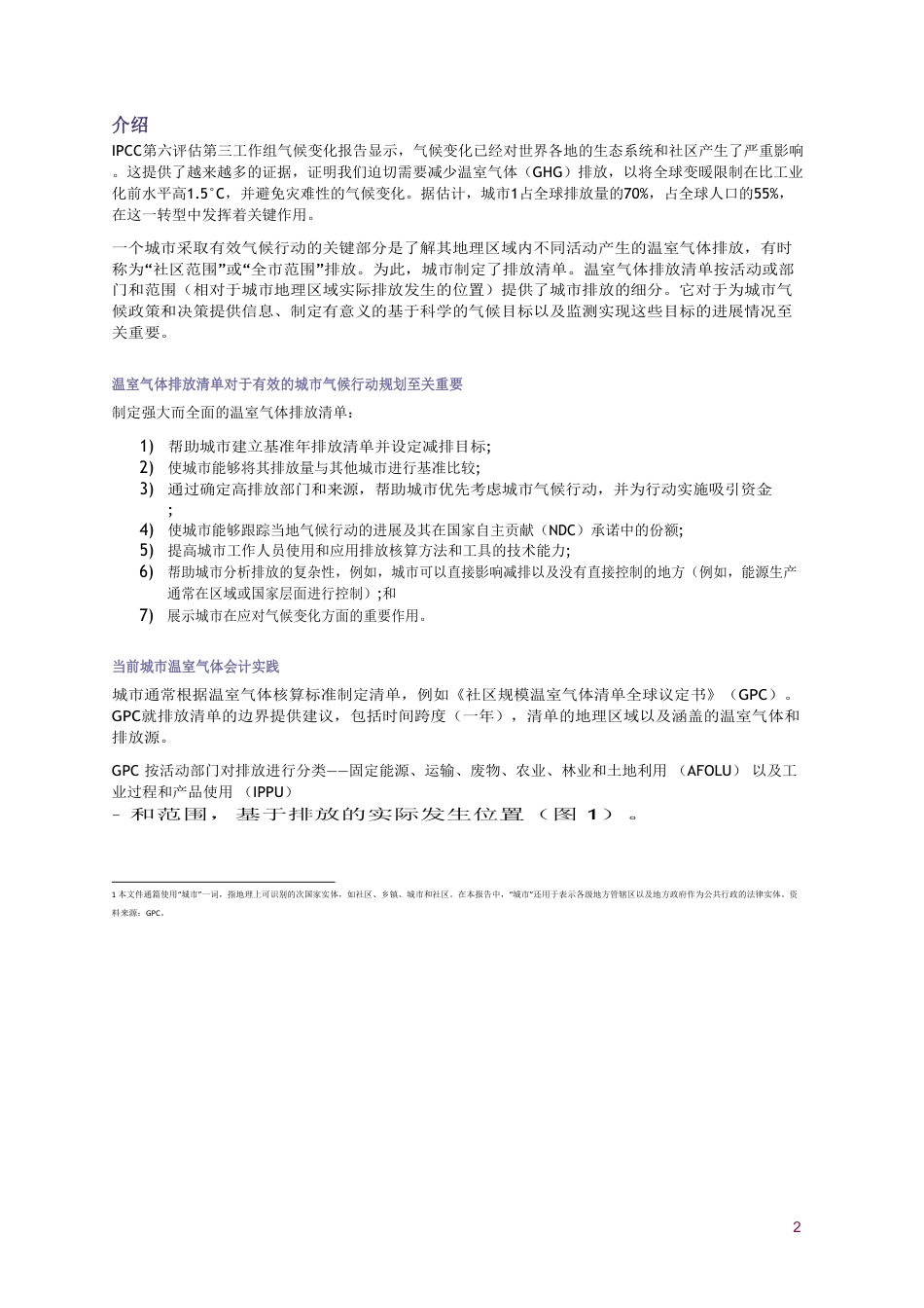 城市温室气体排放工具和数据集：完整报告---CDP全球环境信息研究中心_第3页