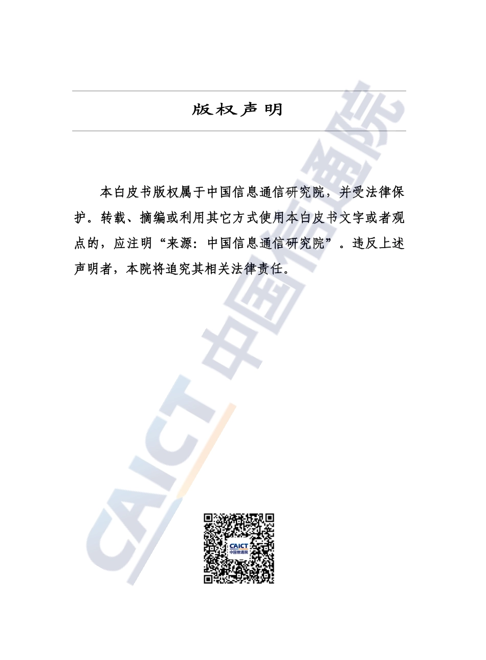 信通院：工业数字化绿色化融合发展白皮书（2022年）_第2页