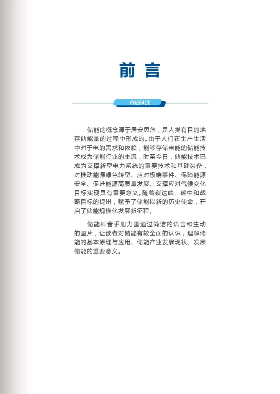 储能科普手册-中国能源研究会_第2页