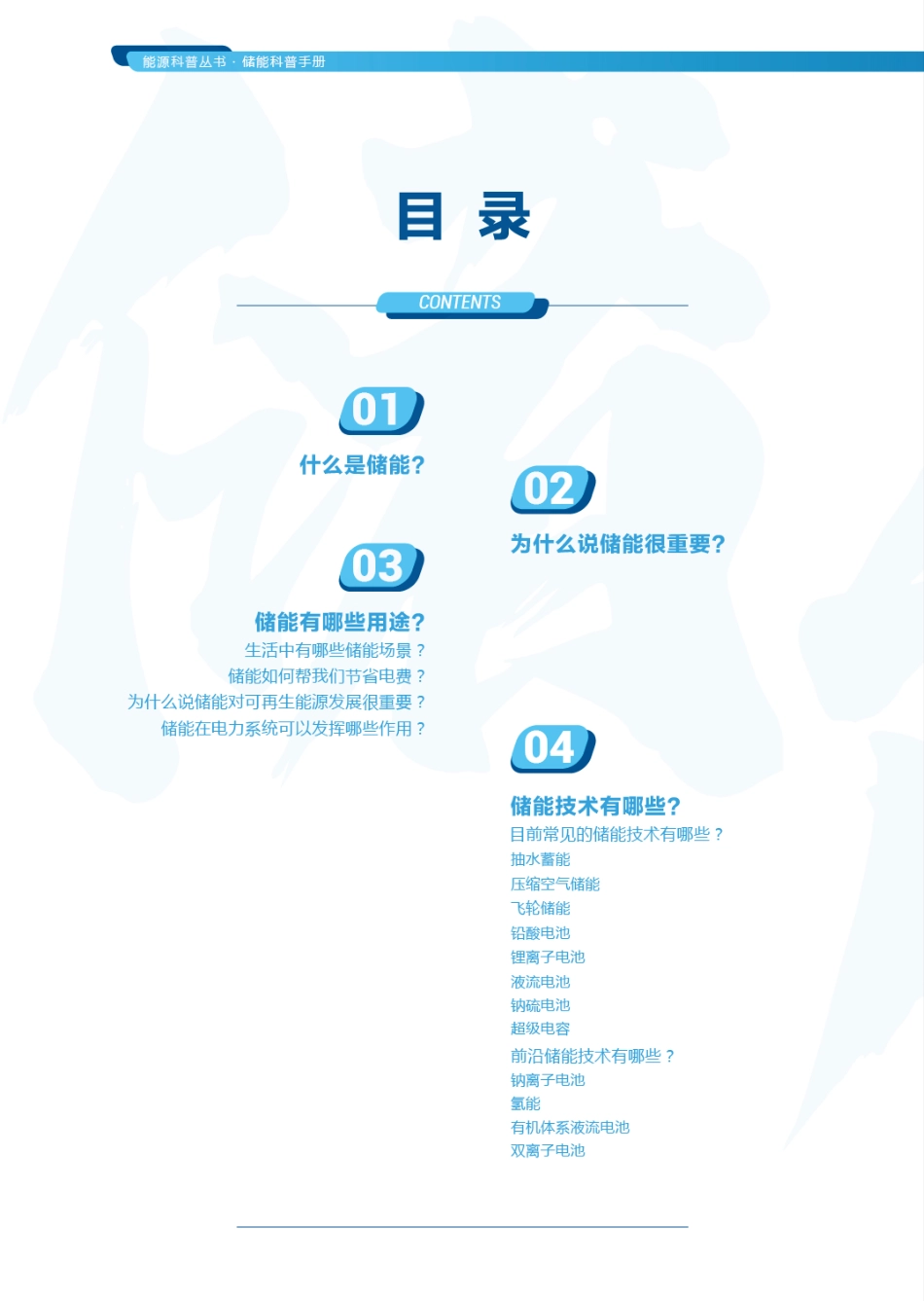 储能科普手册-中国能源研究会_第3页