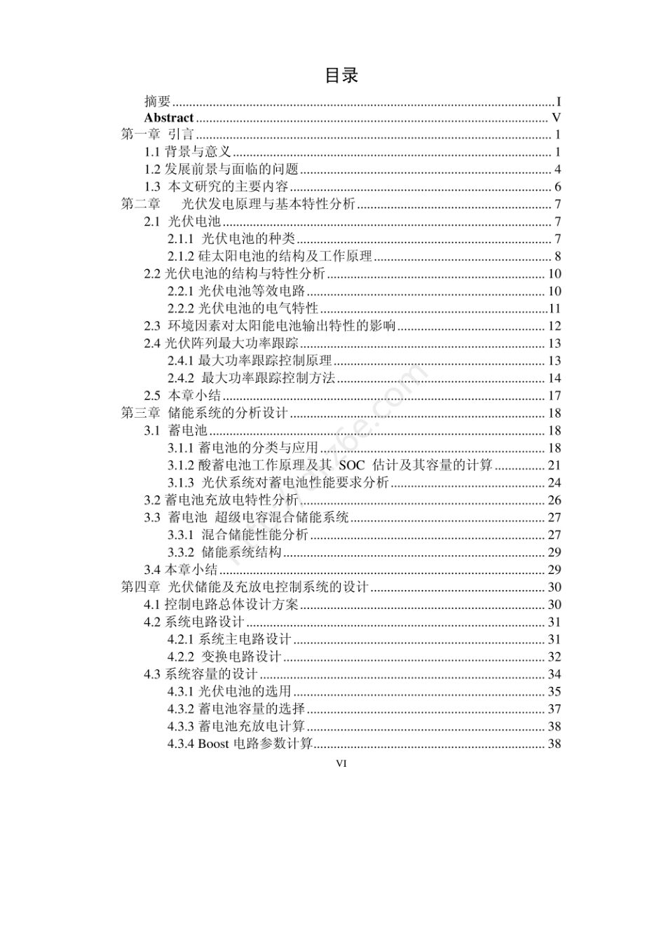 光伏储能及其充放电及其计算毕业设计_第2页