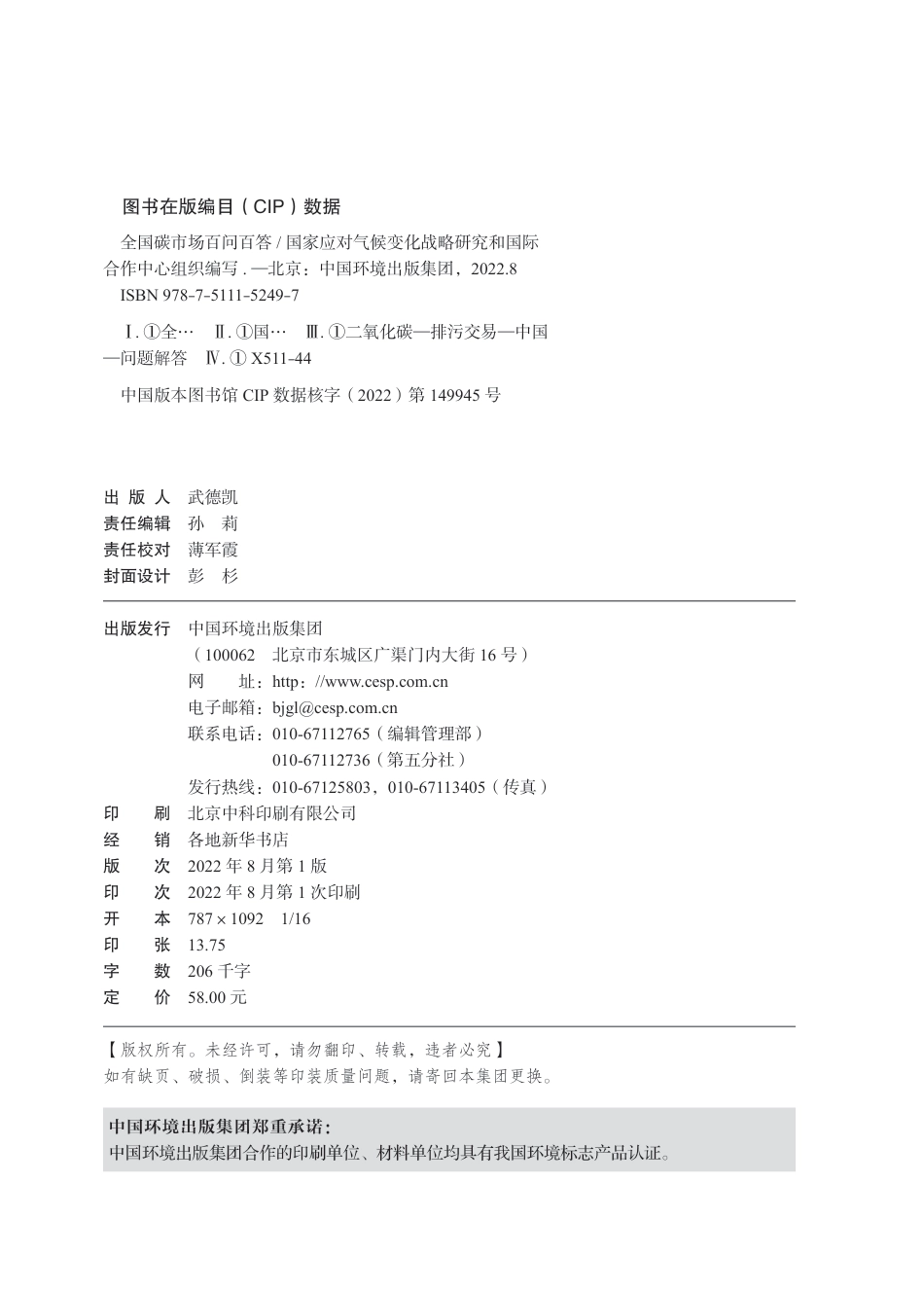 全国碳市场百问百答_第3页