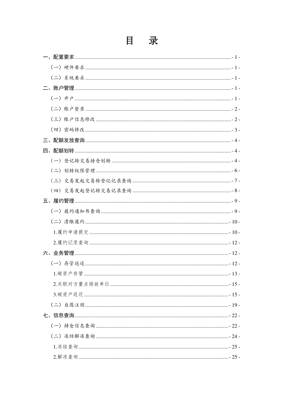 全国碳排放权操作手册（全国碳排放权注册登记结算系统操作手册重点排放单位）_第3页