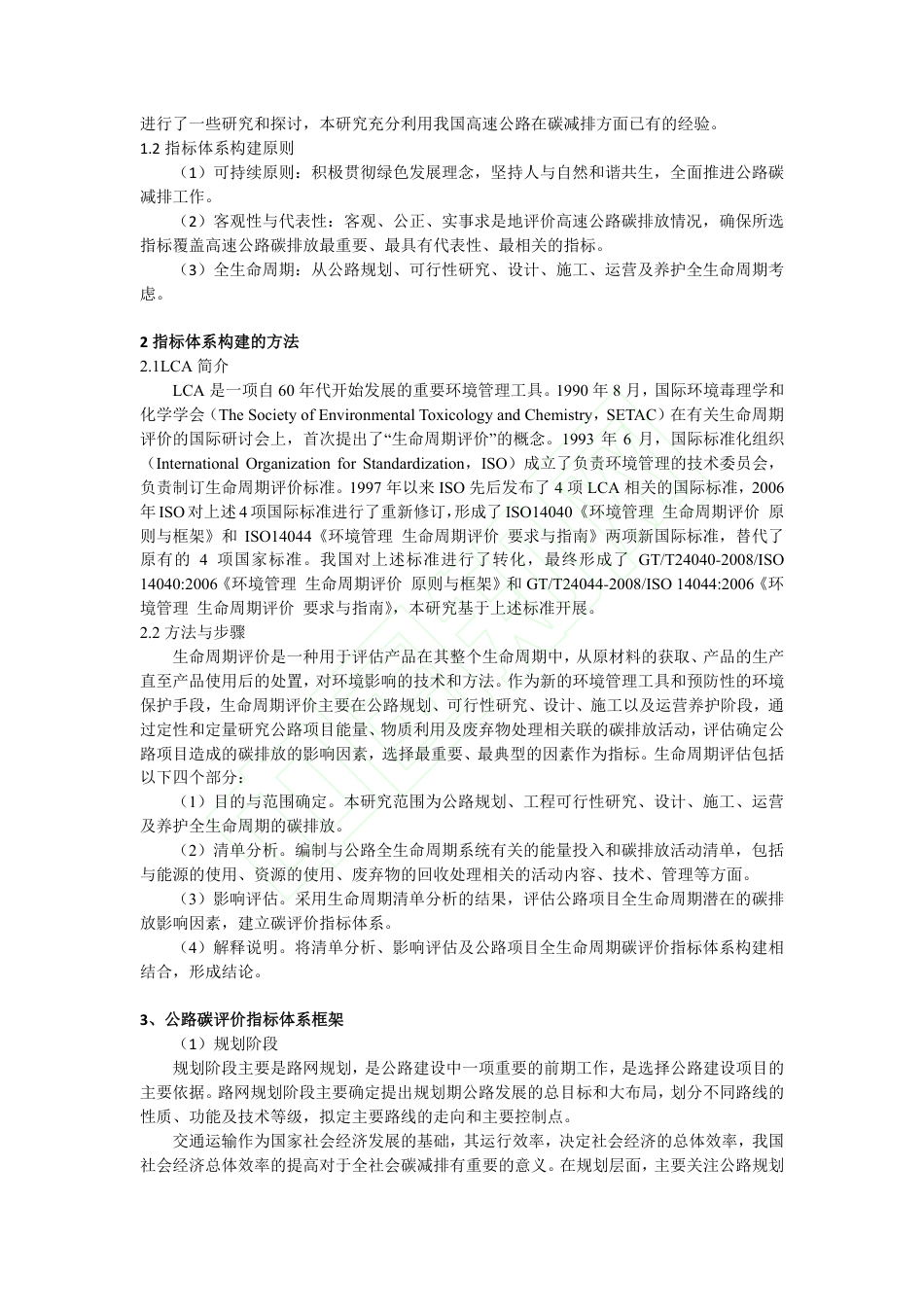 公路碳评价指标体系初探_第3页