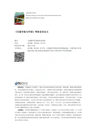 公路碳评价指标体系初探