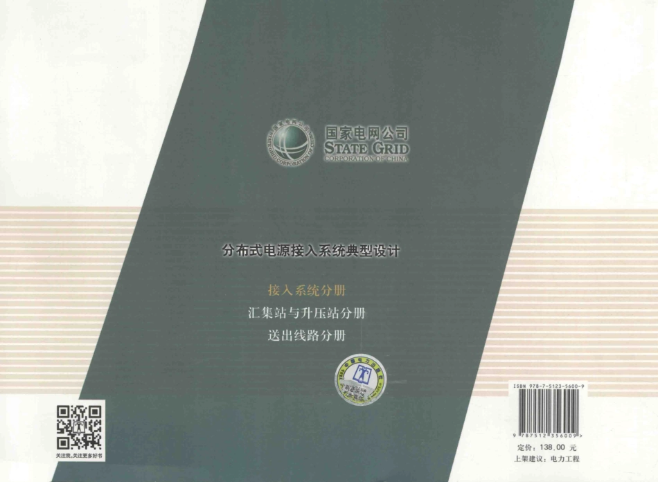 分布式电源接入系统典型设计接入系统分册 [国家电网公司颁布] 2014年_第2页