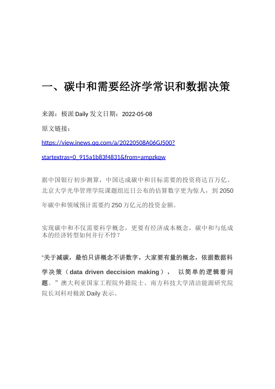 刘科院士碳中和访谈与演讲_第2页