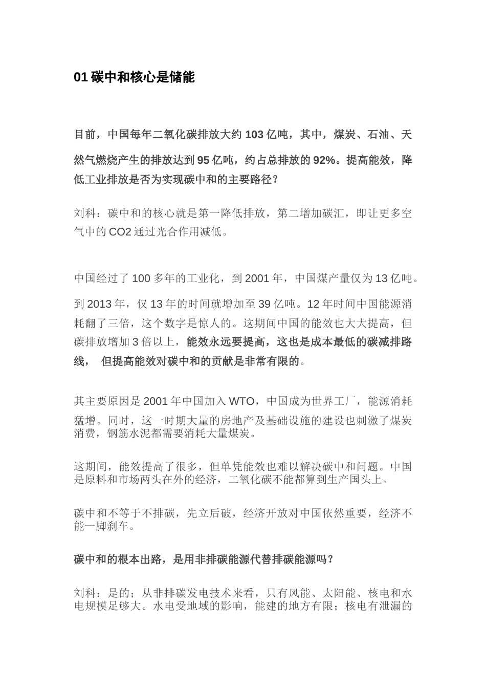 刘科院士碳中和访谈与演讲_第3页