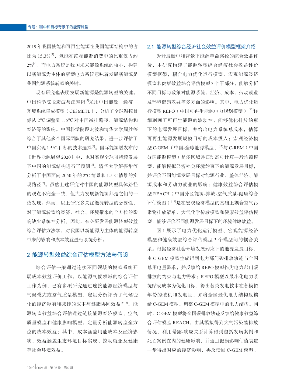 加速能源转型的经济社会效益评估_第2页