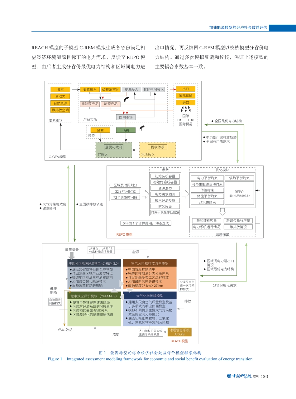 加速能源转型的经济社会效益评估_第3页