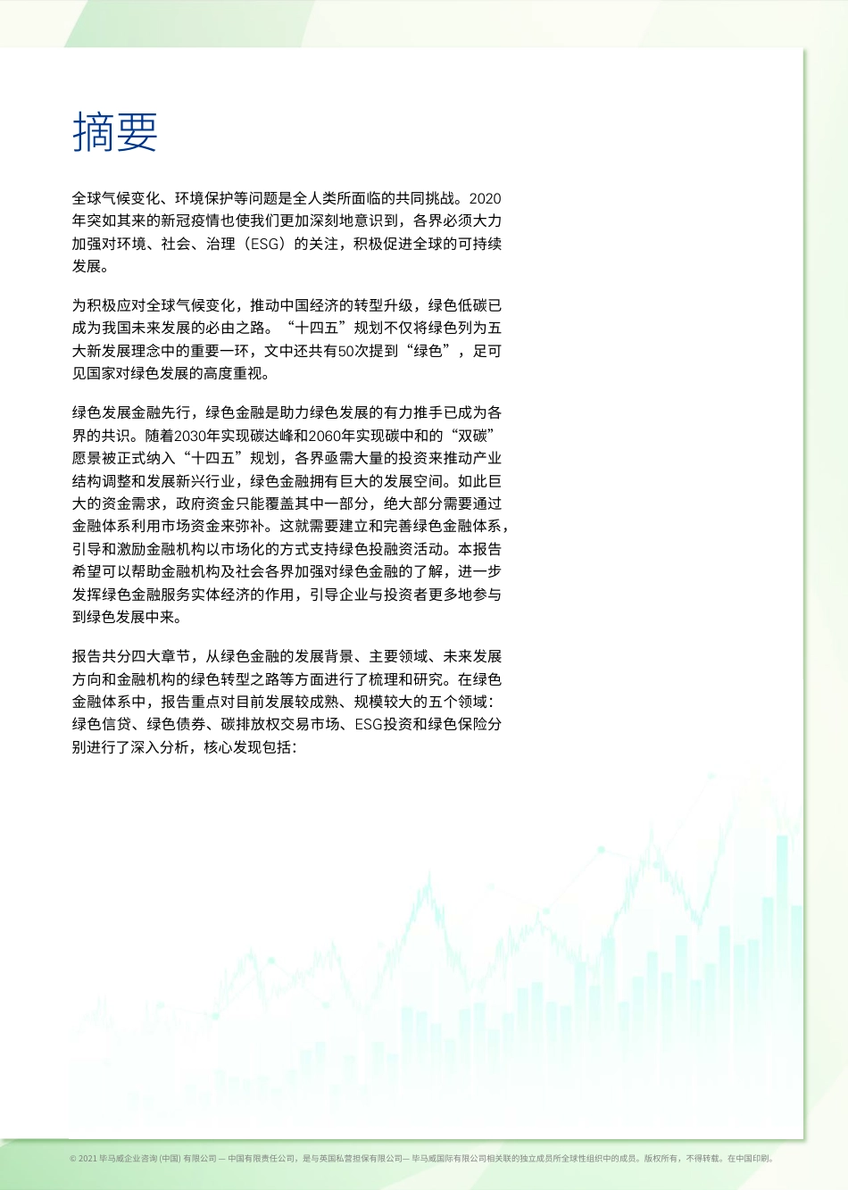 助力实现“双碳”目标，绿色金融大有可为-毕马威_第3页