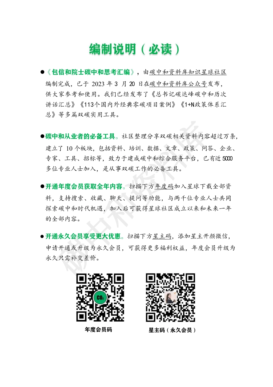 包信和碳中和思考汇编_第2页