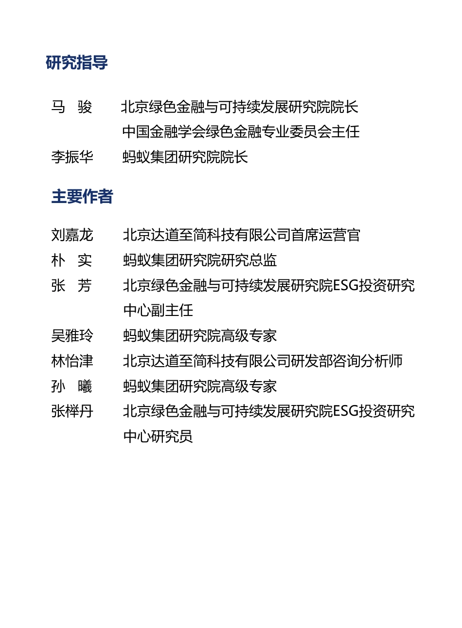 区块链技术支持绿色金融发展研究与建议-绿金委_第2页