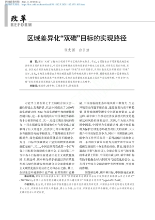 区域差异化“双碳”目标的实现路径