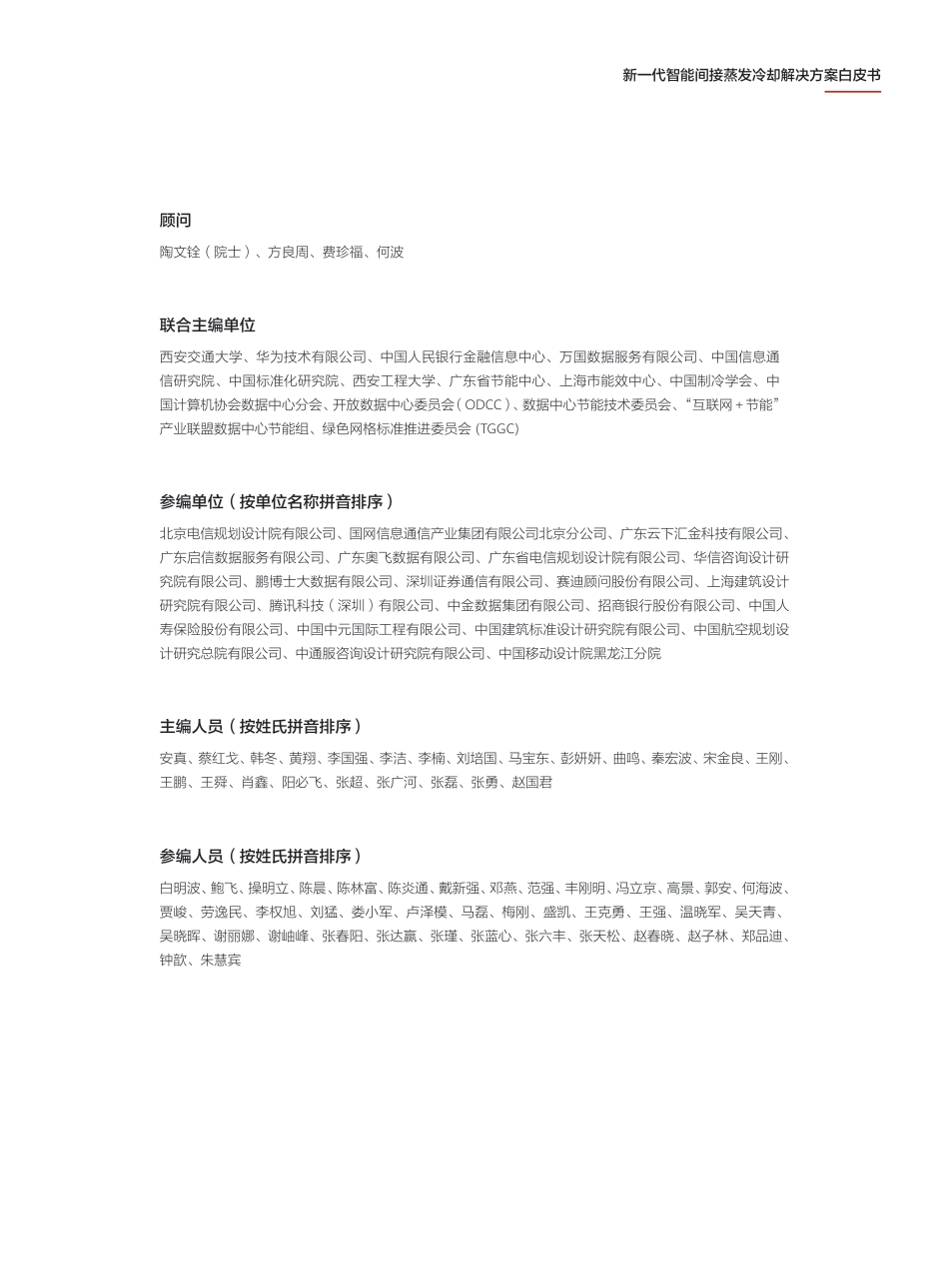 华为数据中心能源白皮书-新一代智能间接蒸发冷却解决方案白皮书_第3页