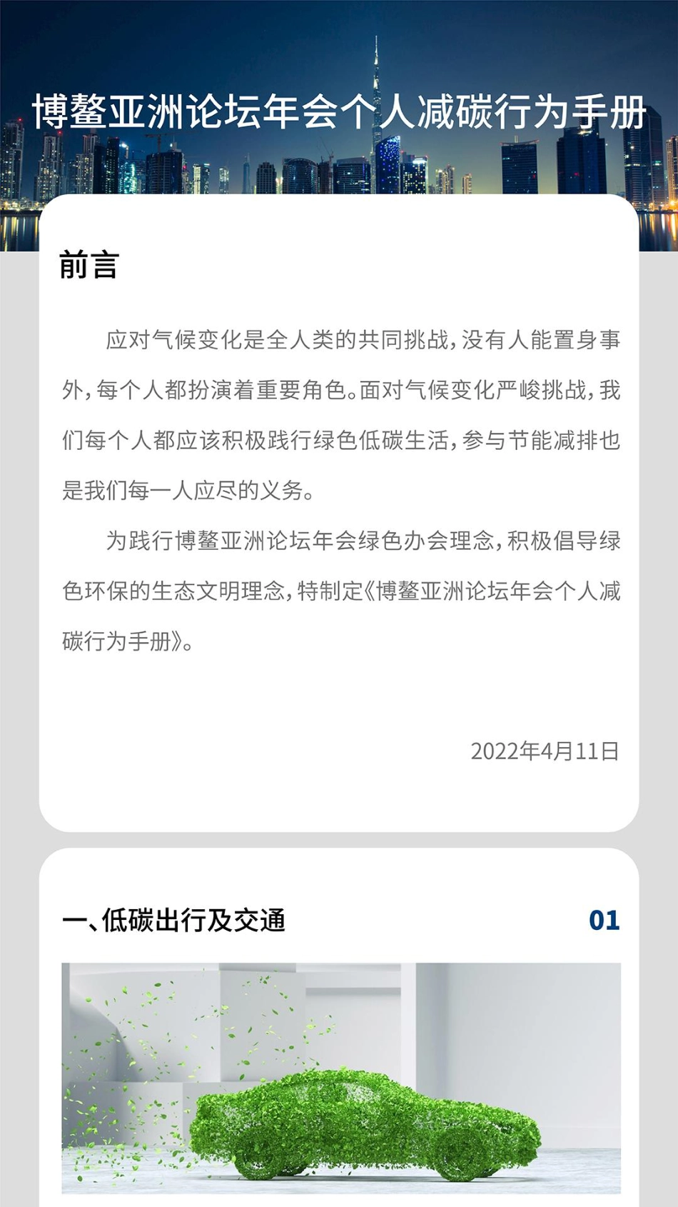 博鳌亚洲论坛年会个人减碳行为手册_第1页