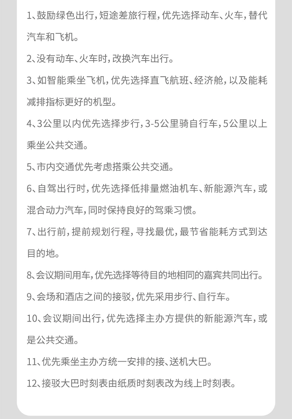 博鳌亚洲论坛年会个人减碳行为手册_第2页
