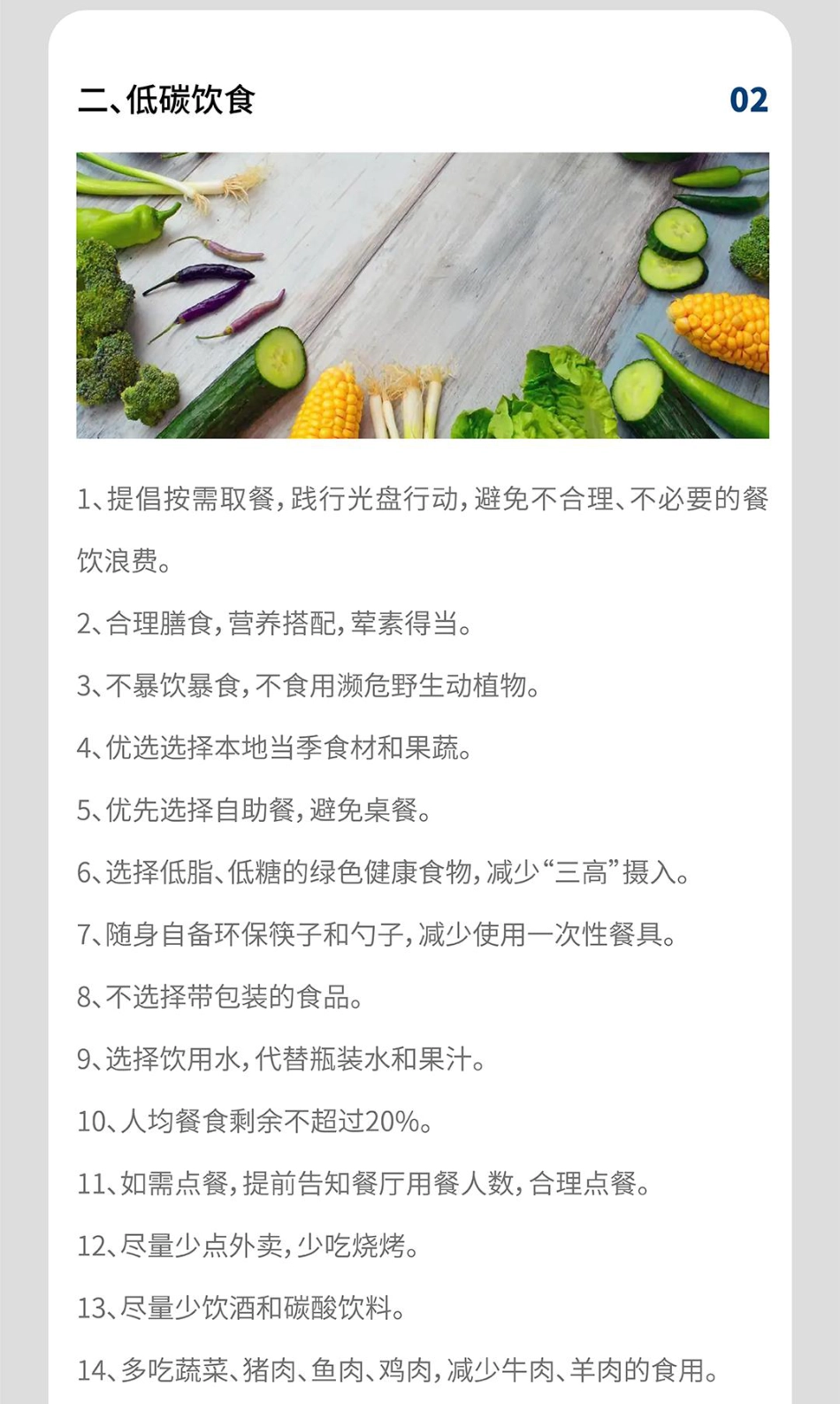 博鳌亚洲论坛年会个人减碳行为手册_第3页