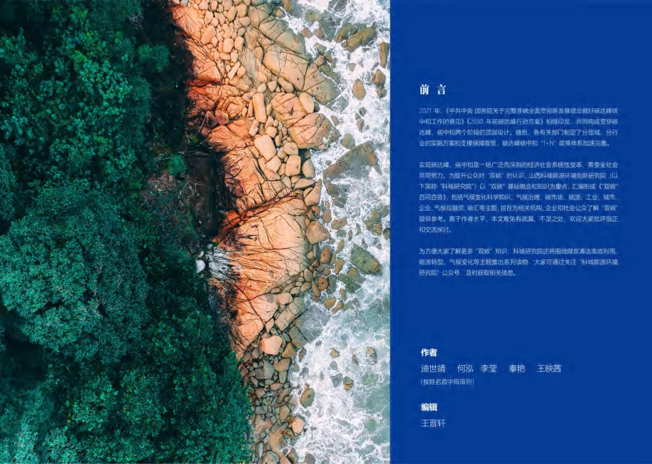 双碳百问百答-20230301-山西科城能源环境-70页 (1)_第2页