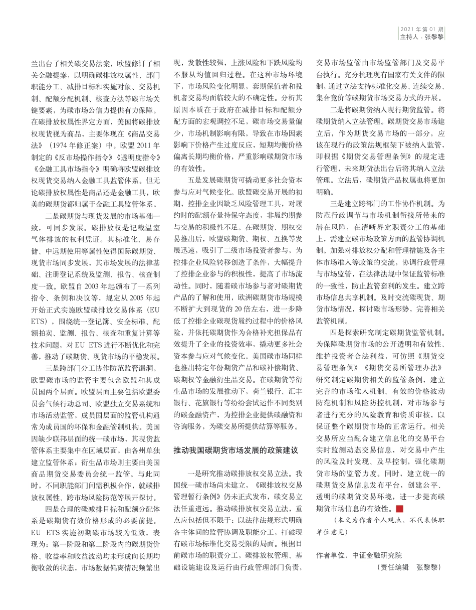 发展碳期货市场应对气候变化_秦二娃_第2页