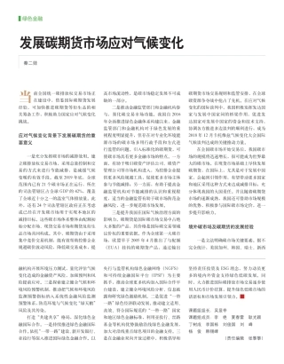 发展碳期货市场应对气候变化_秦二娃