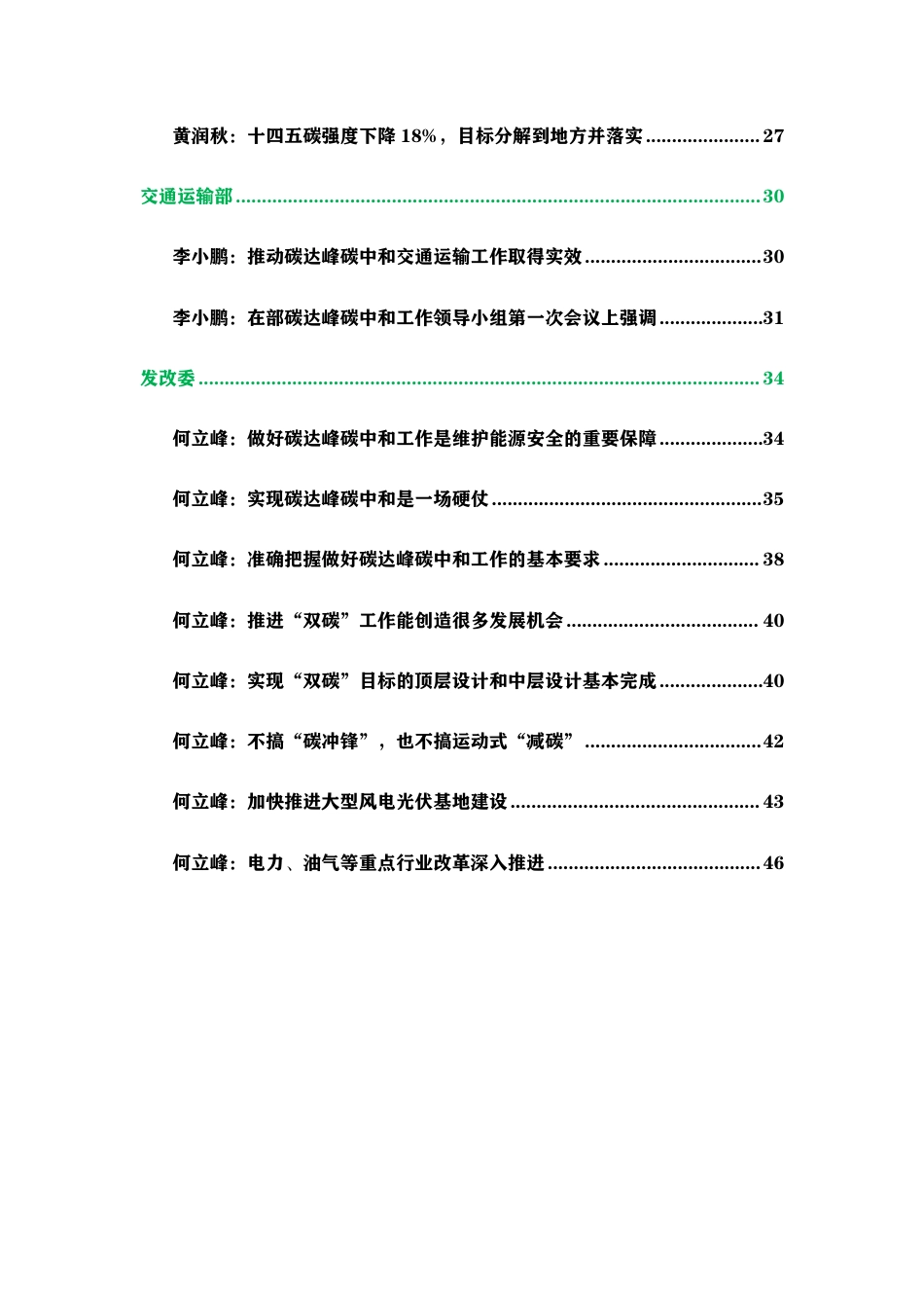 各部长碳中和讲话_第3页