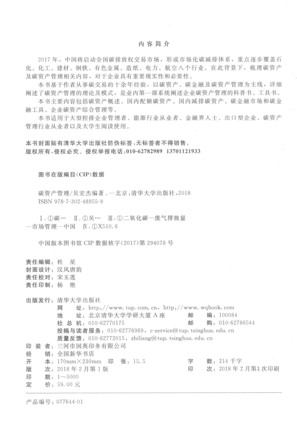吴宏杰《碳资产管理》_第3页