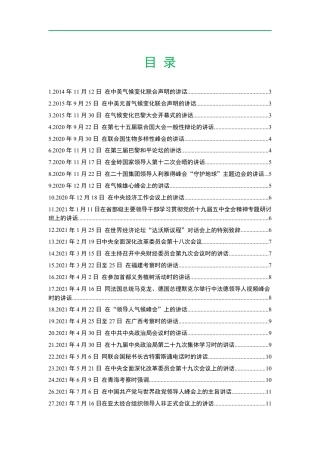 国家领导人关于碳达峰碳中和的50次重要讲话汇总