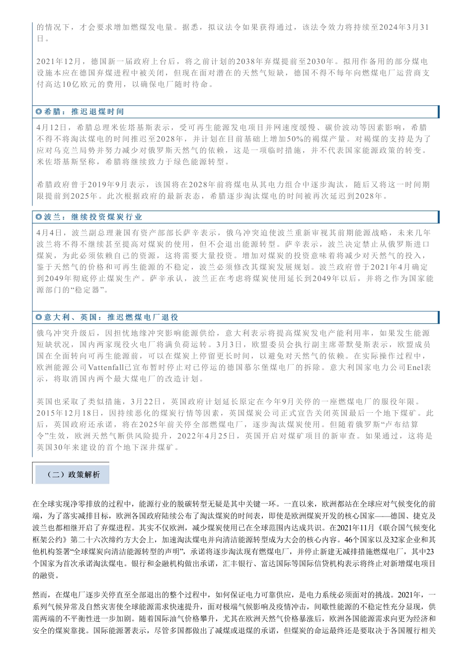 地缘影响下欧洲能源政策及发展形势分析-中能传媒研究院_第2页
