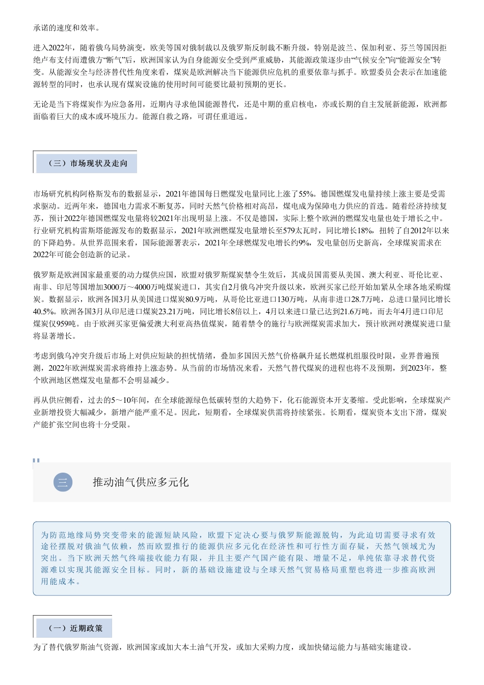地缘影响下欧洲能源政策及发展形势分析-中能传媒研究院_第3页