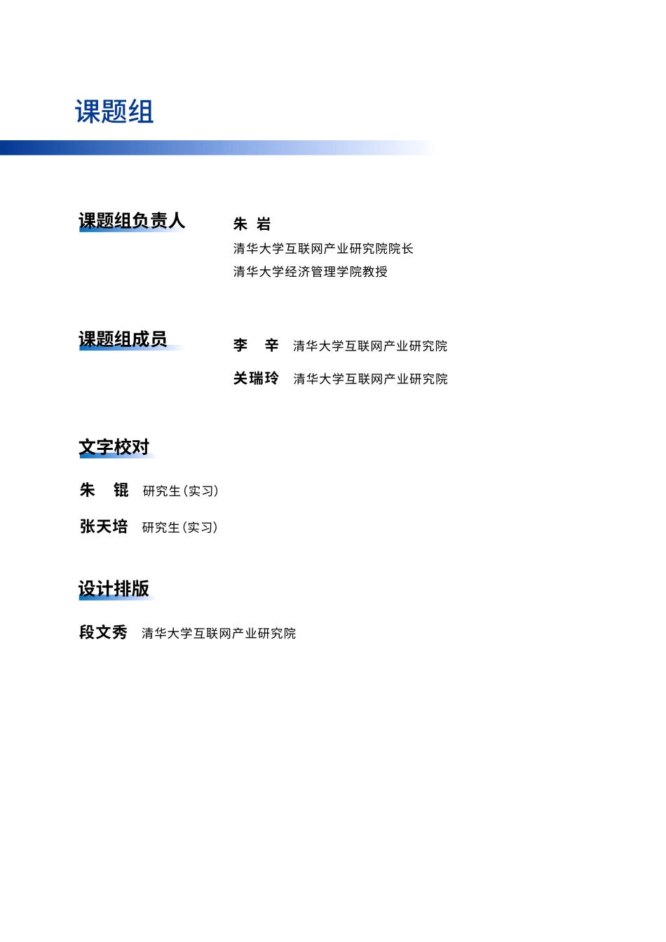 城市零碳交通白皮书2022-清华大学_第2页