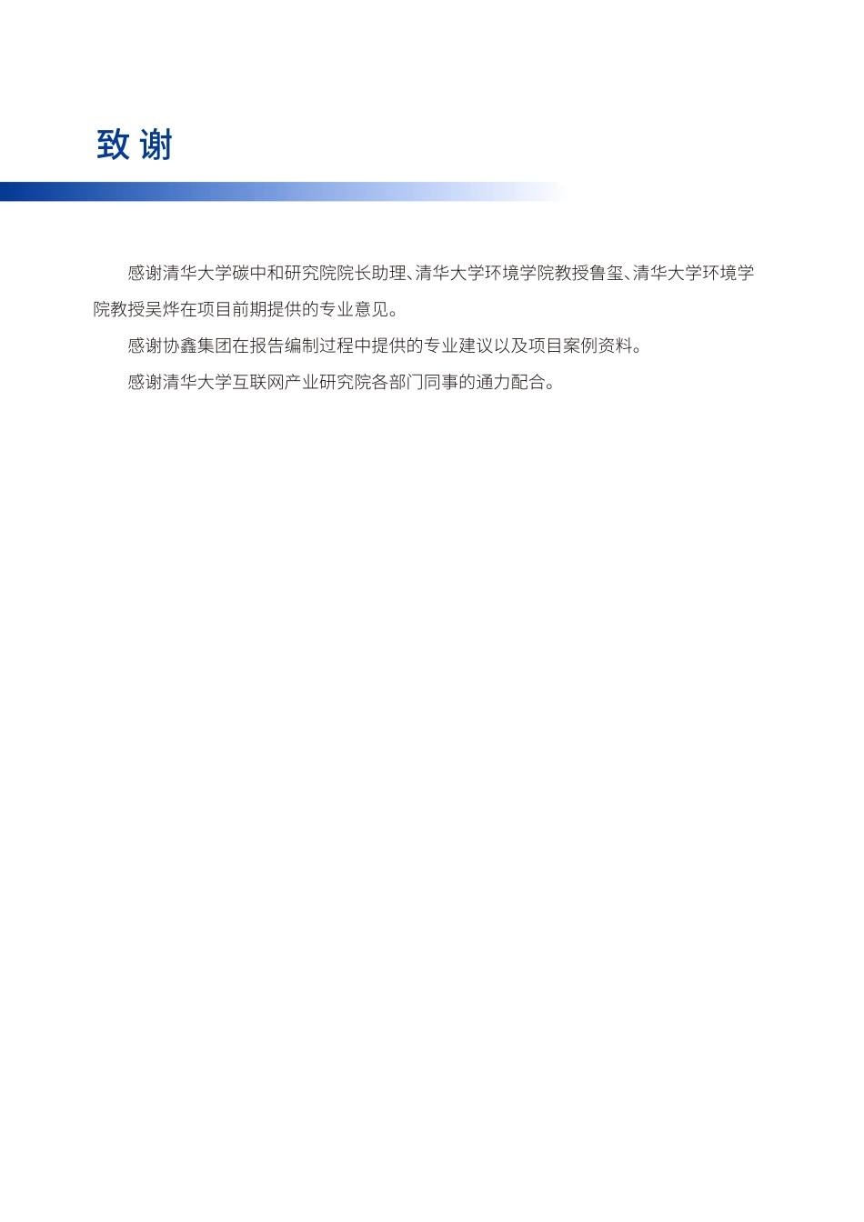 城市零碳交通白皮书2022-清华大学_第3页