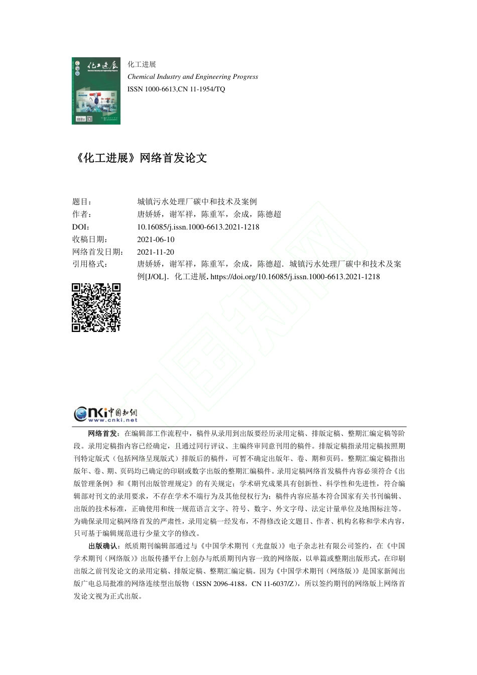 城镇污水处理厂碳中和技术及案例_第1页