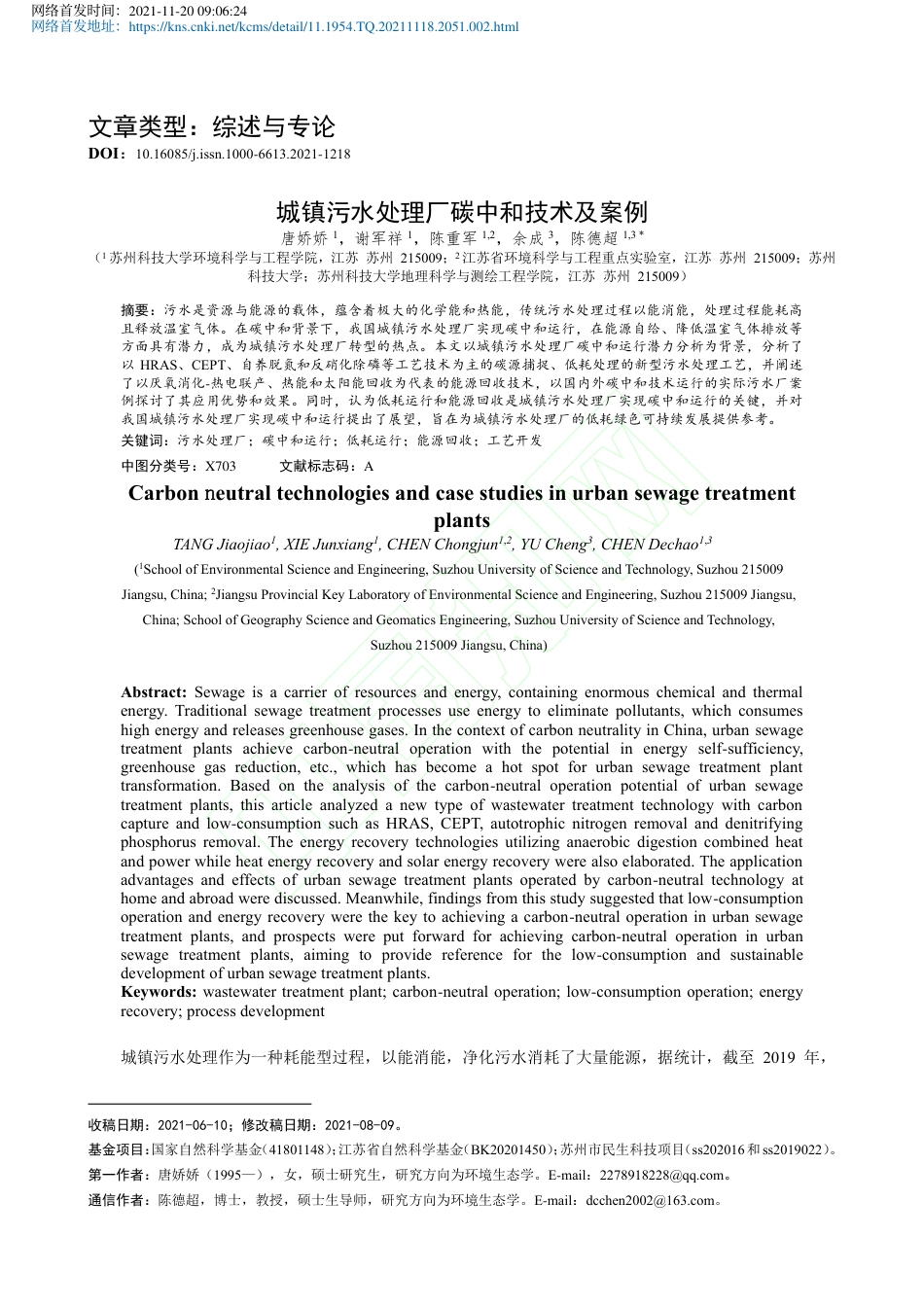 城镇污水处理厂碳中和技术及案例_第2页