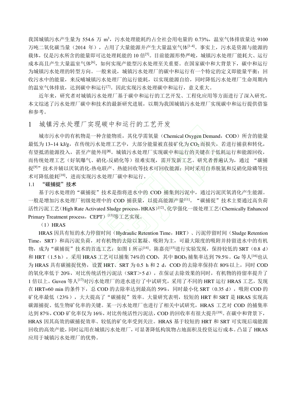 城镇污水处理厂碳中和技术及案例_第3页