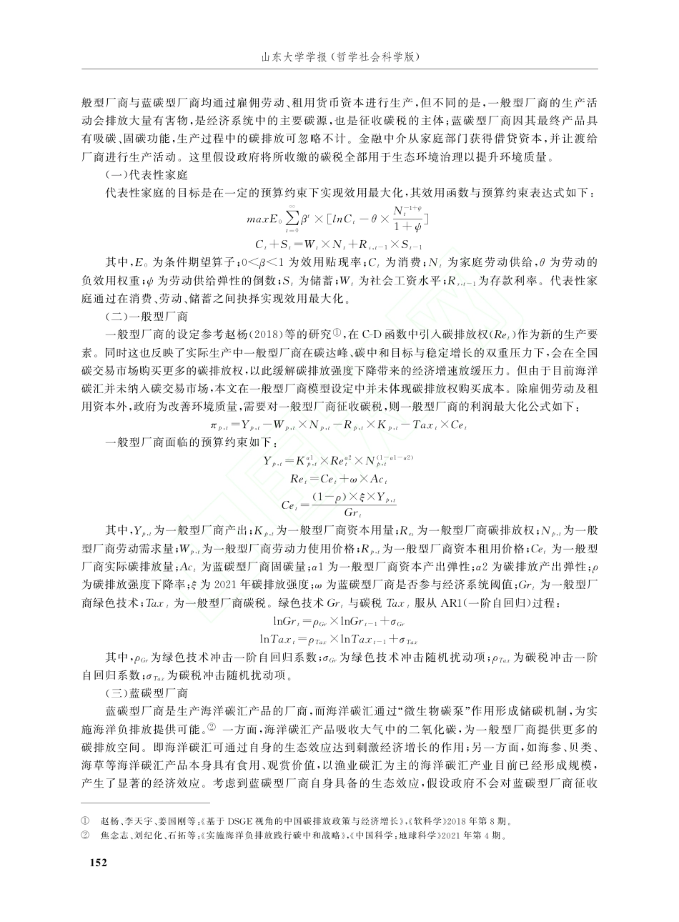 基于“双碳”目标的海洋碳汇双重效应研究_第3页