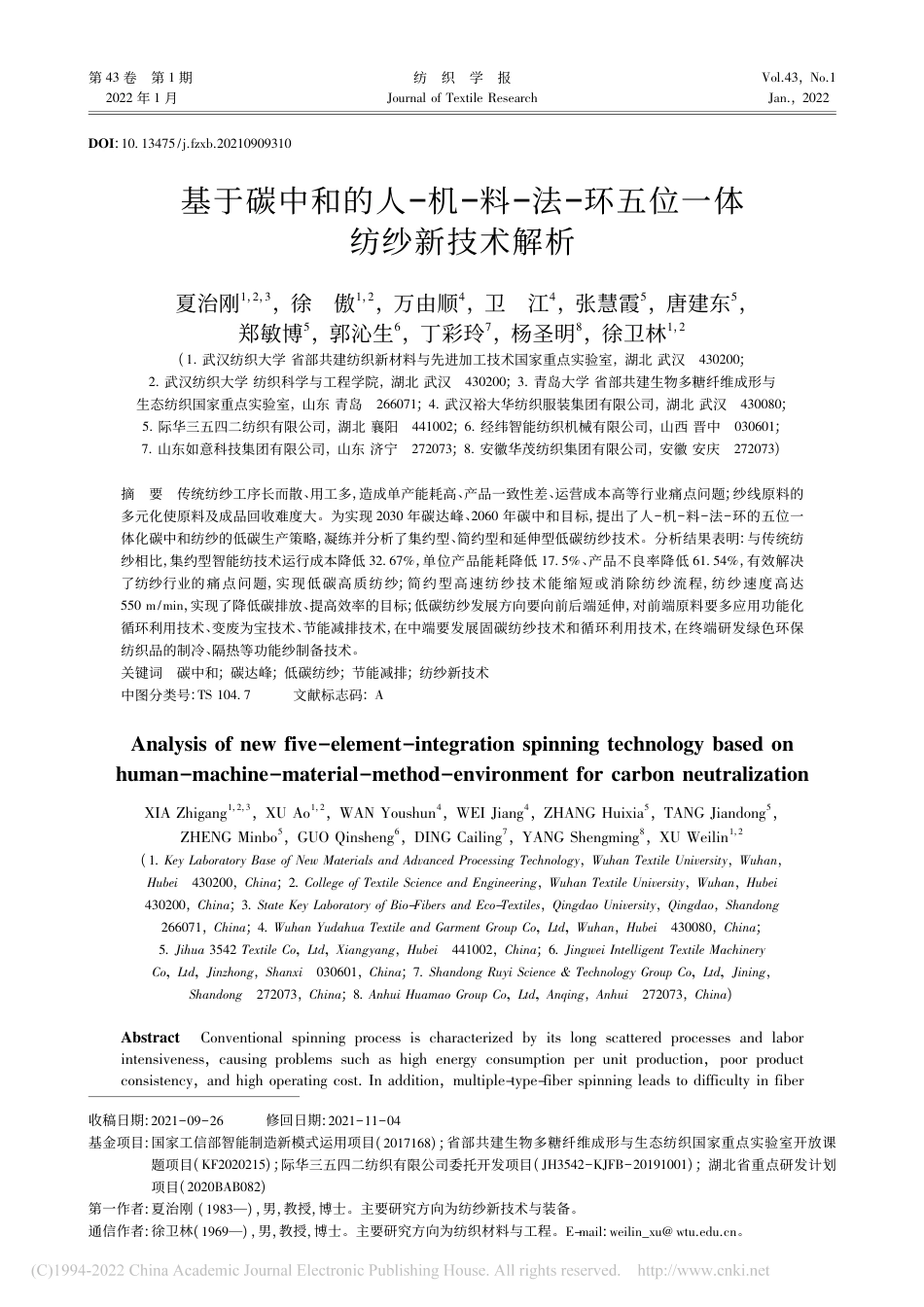 基于碳中和的人-机-料-法-环五位一体纺纱新技术解析_夏治刚_第1页