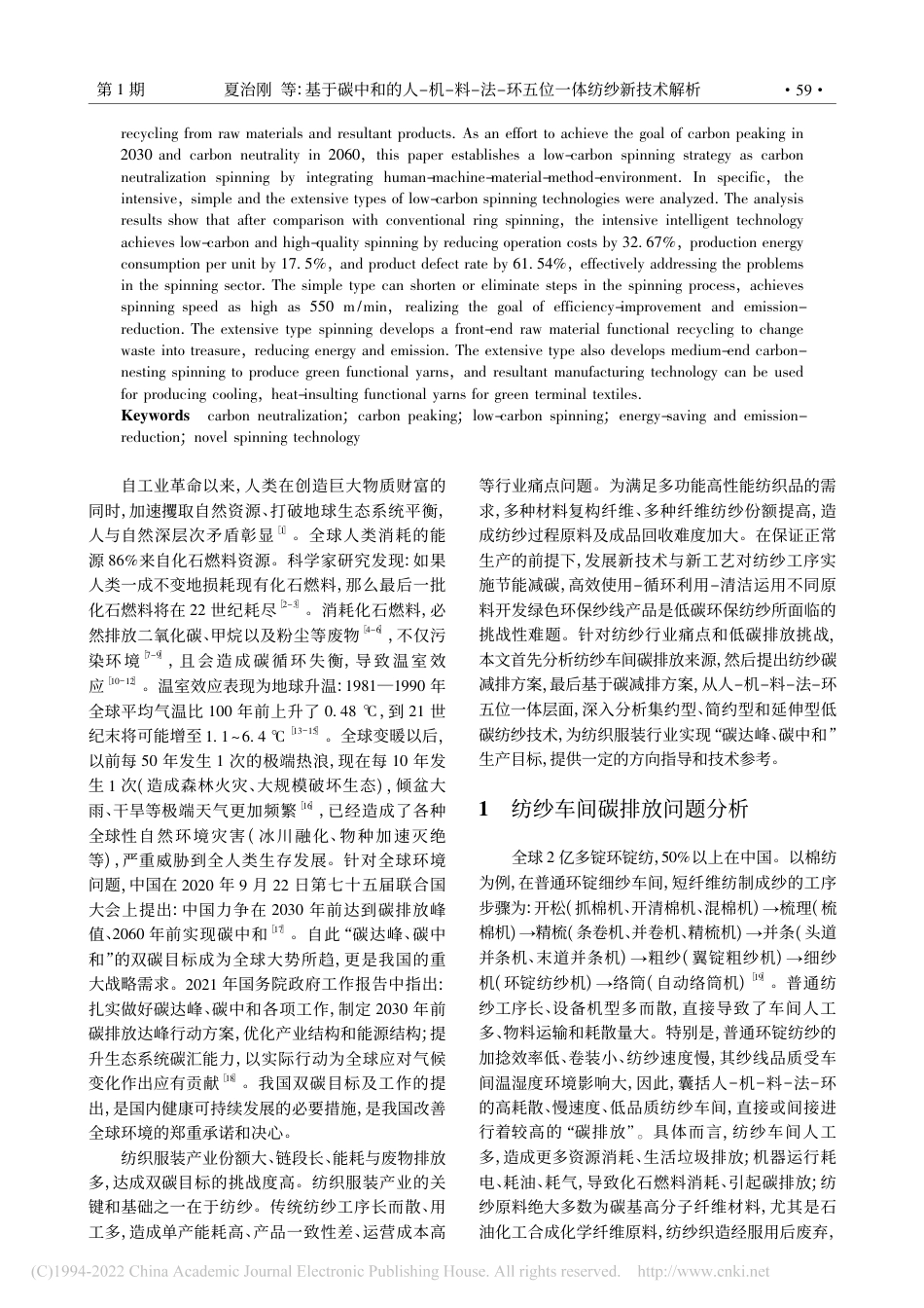 基于碳中和的人-机-料-法-环五位一体纺纱新技术解析_夏治刚_第2页