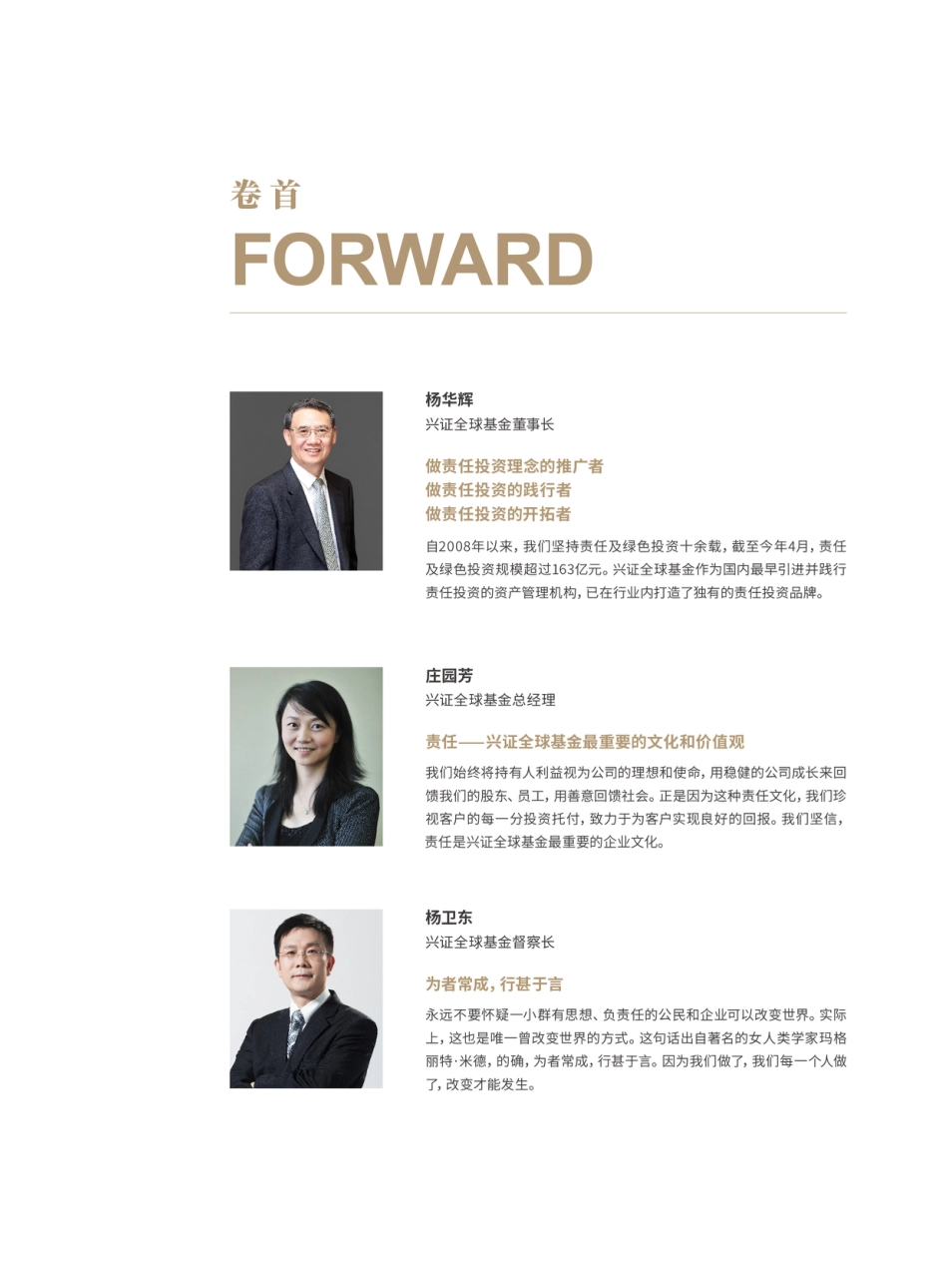 基金行业首份碳中和白皮书（兴证全球基金碳中和白皮书）_第2页