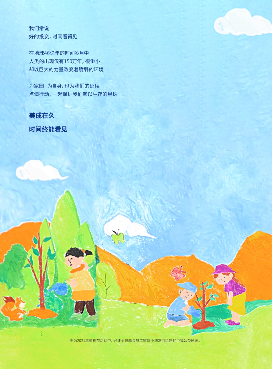 基金行业首份碳中和白皮书（兴证全球基金碳中和白皮书）_第3页
