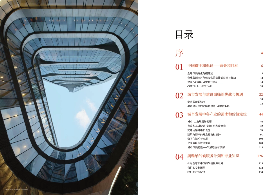 奥雅纳城市建设碳中和白皮书_第2页