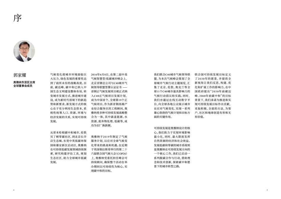奥雅纳城市建设碳中和白皮书_第3页