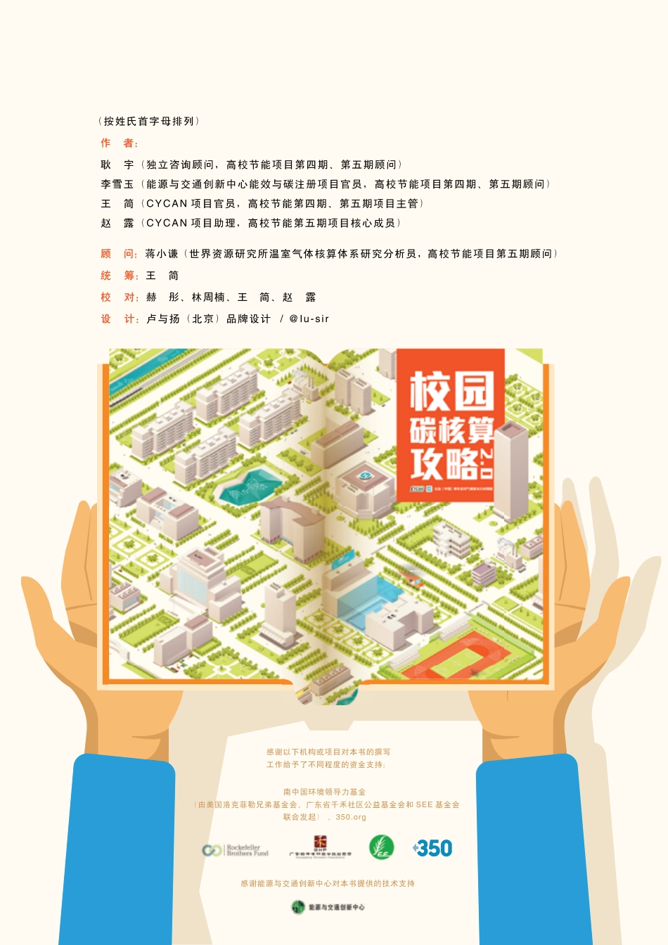 完整版《校园碳核算攻略2.0》_第2页