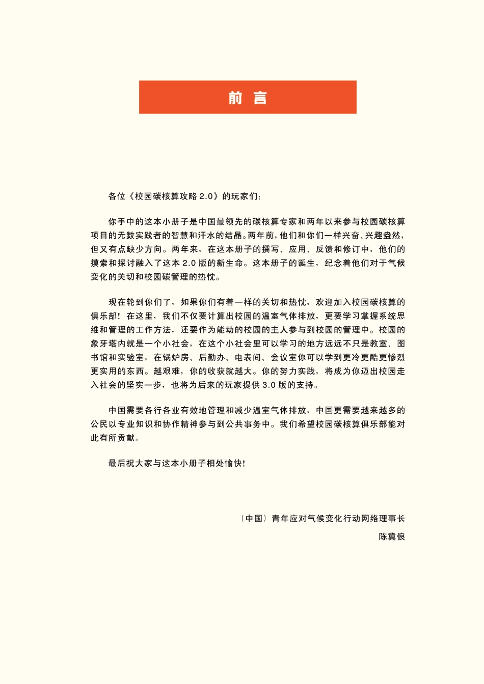 完整版《校园碳核算攻略2.0》_第3页