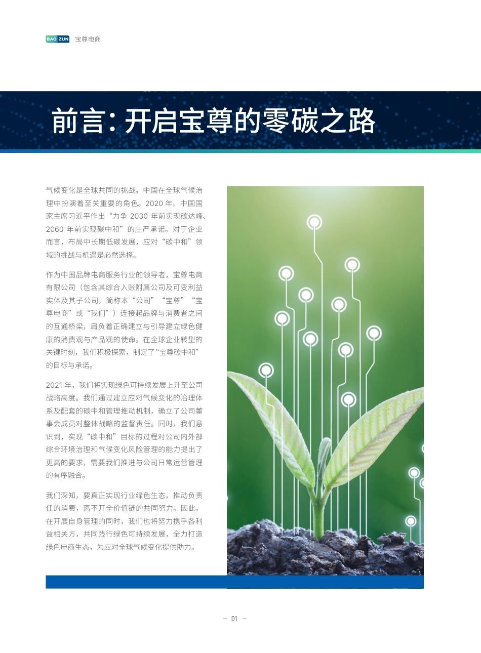 宝尊电商碳中和白皮书_第3页