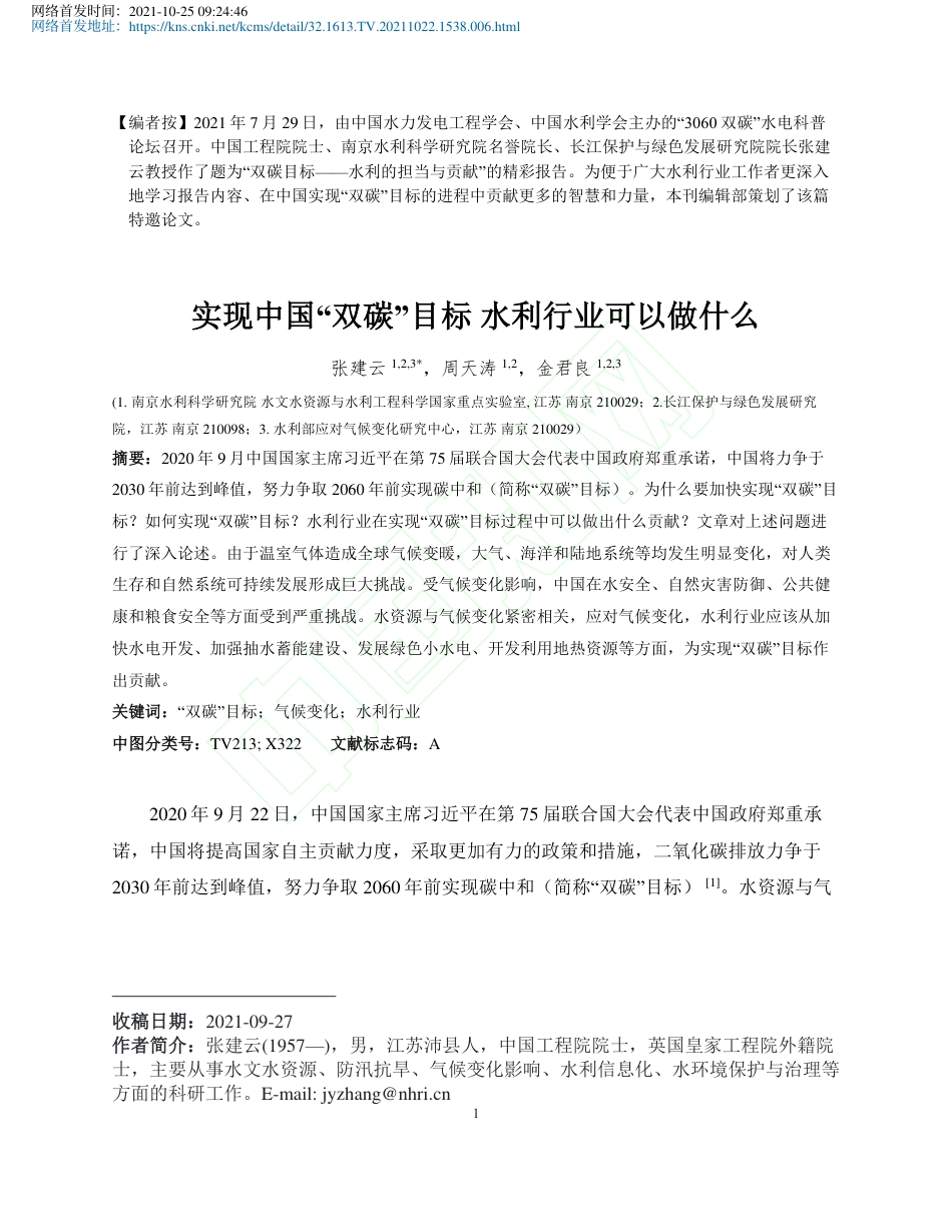 实现中国双碳目标 水利行业可以做什么_第2页
