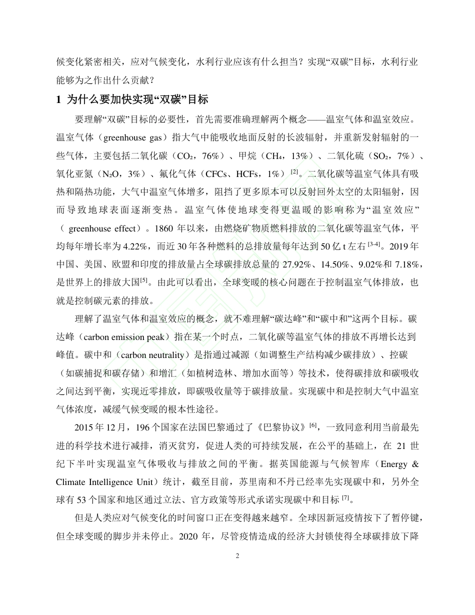 实现中国双碳目标 水利行业可以做什么_第3页