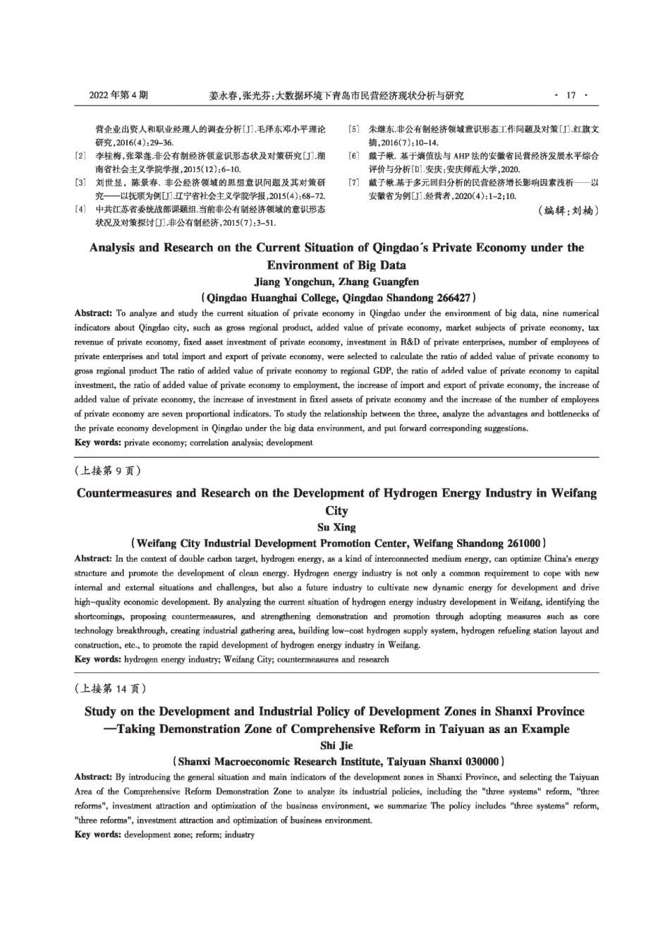 山西省开发区发展现状及产业政策研究--以山西省综改示范区太原片区为例_第3页