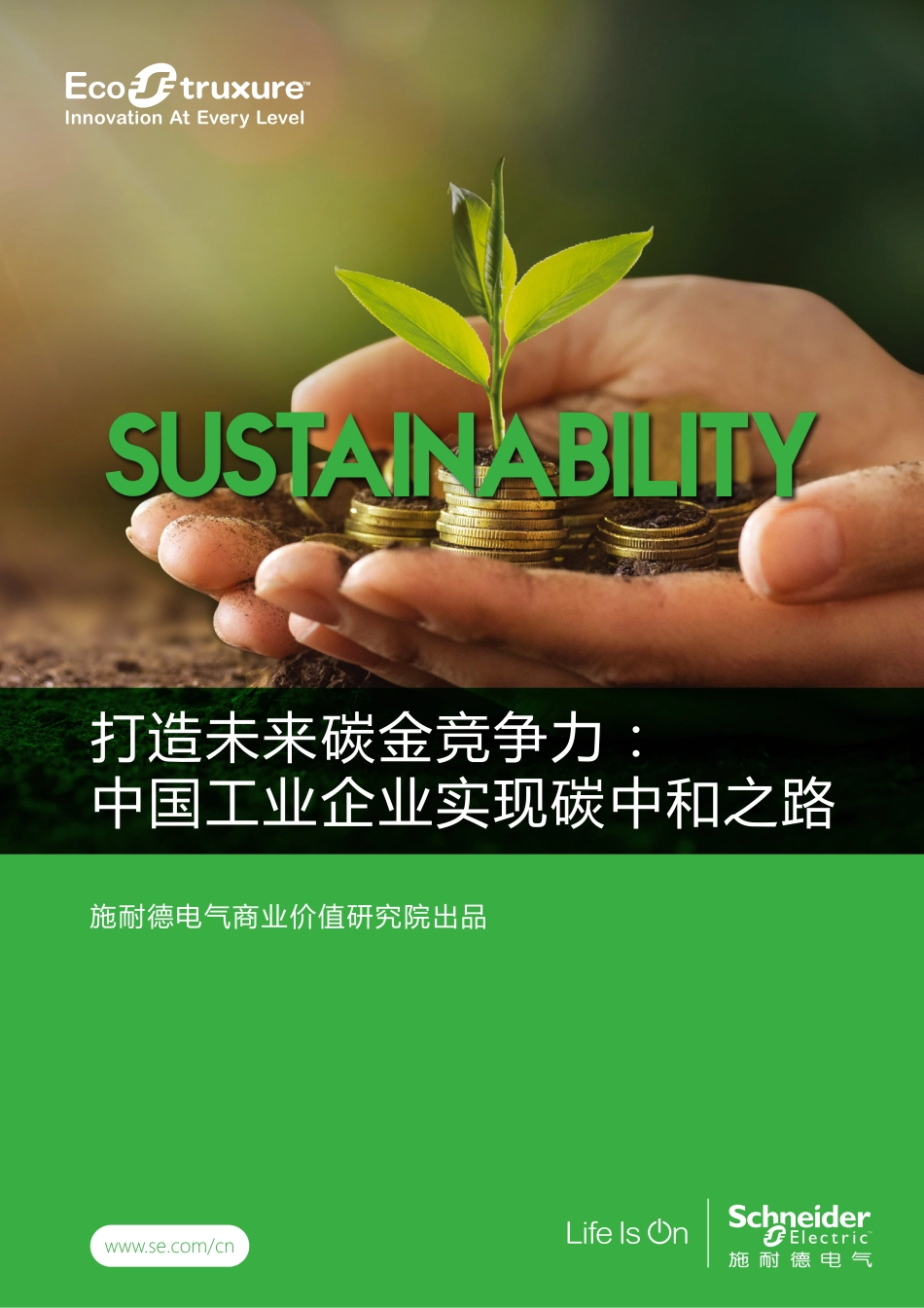 工业碳中和之路白皮书_第1页